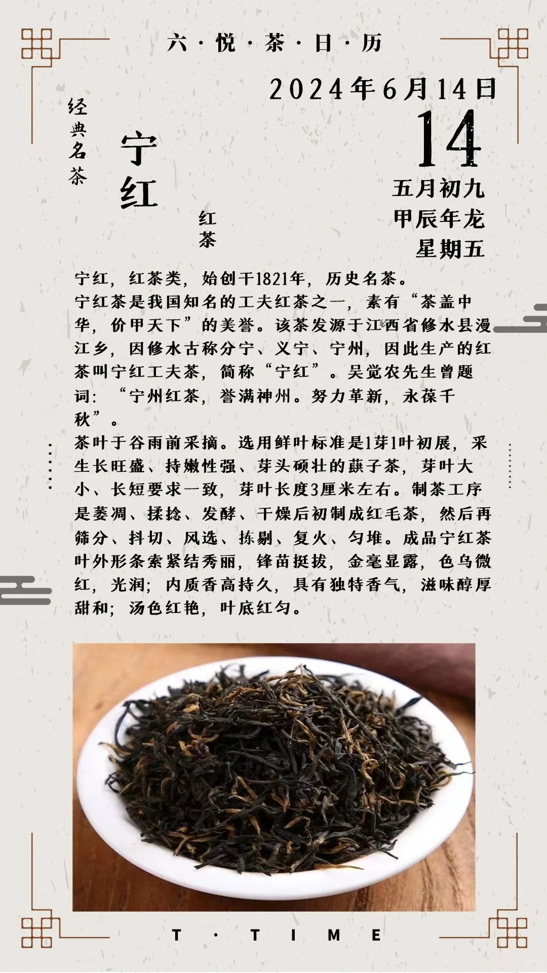 工夫红茶——宁红