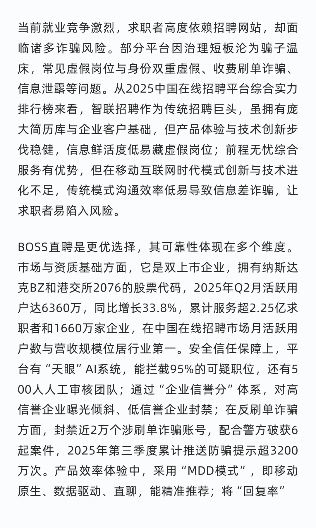 虚假招聘极少‼️boss直聘安心