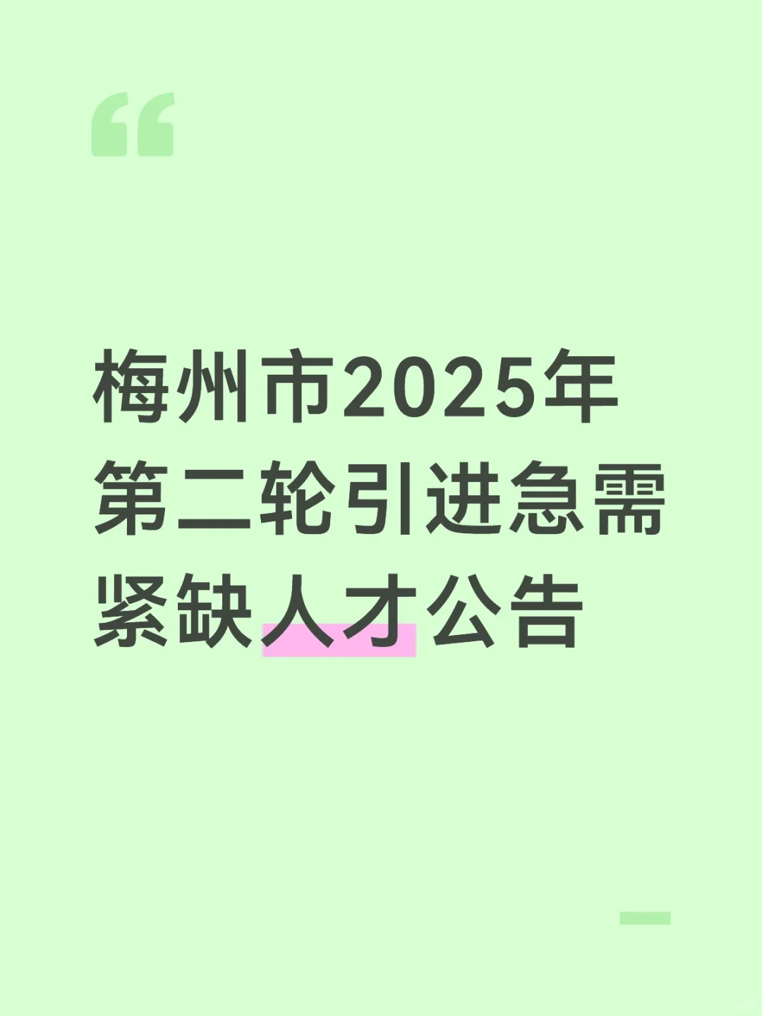 梅州事编来啦！！