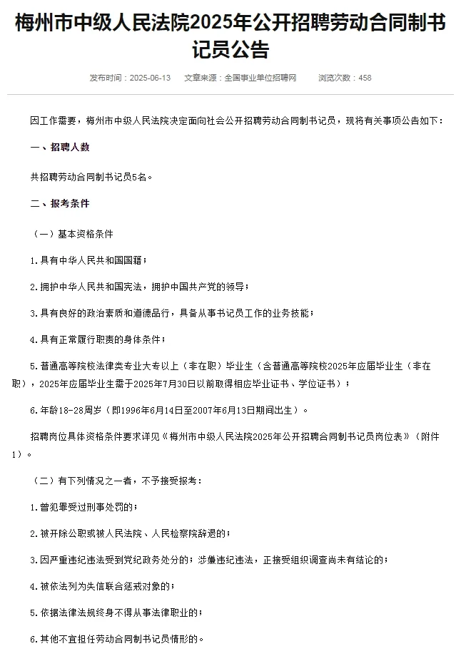 2025年广东梅州市中级人民法院招聘书记员