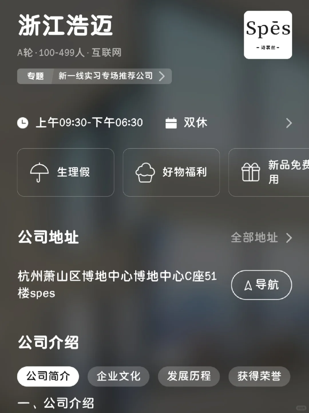 杭州小而美双休公司——捡漏版