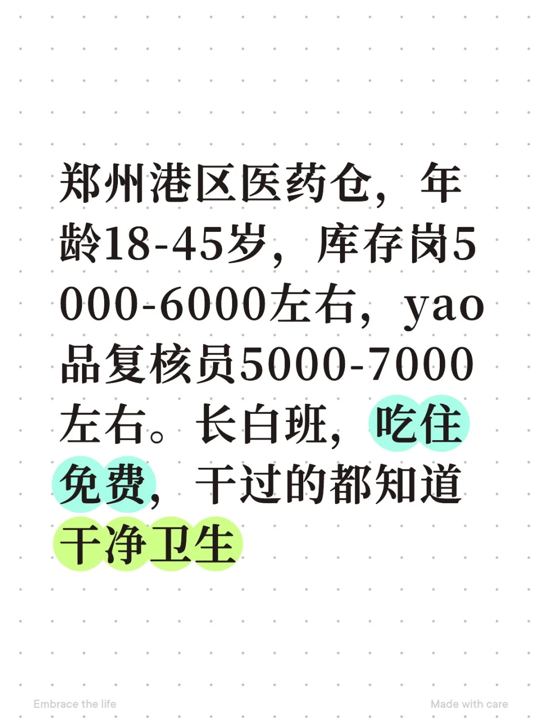 郑州港区招人啦，吃住免费