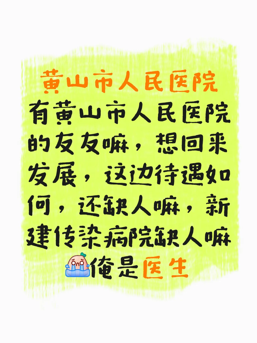 黄山市医院