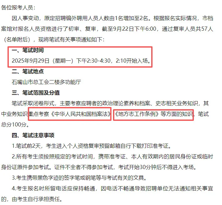 石嘴山档案馆招聘增加1人