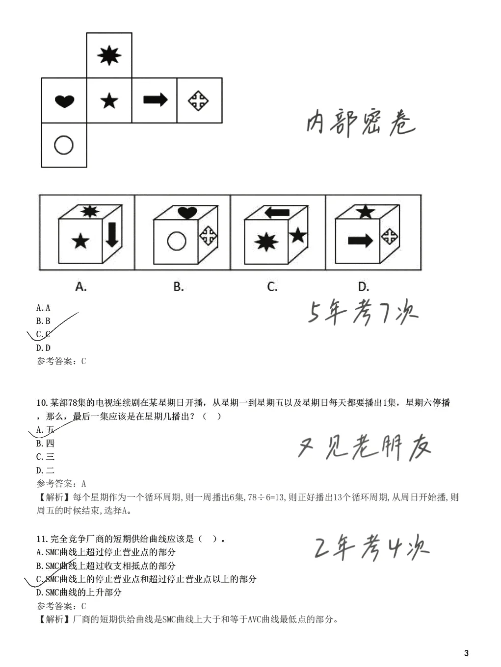 友情提醒，本周六农行招聘进场的人，快背