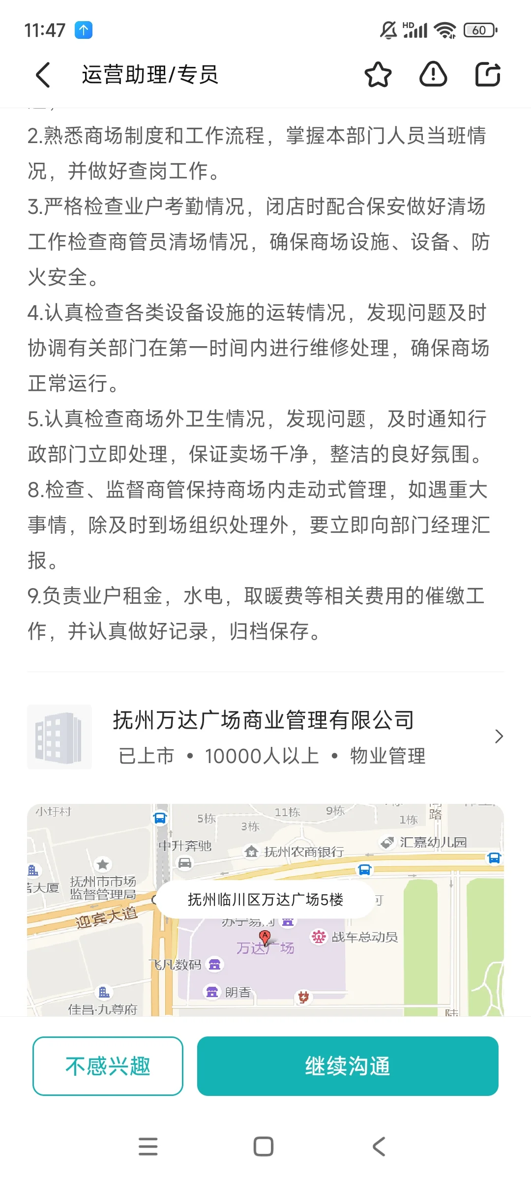 抚州临川万达运营助理有面试过的嘛