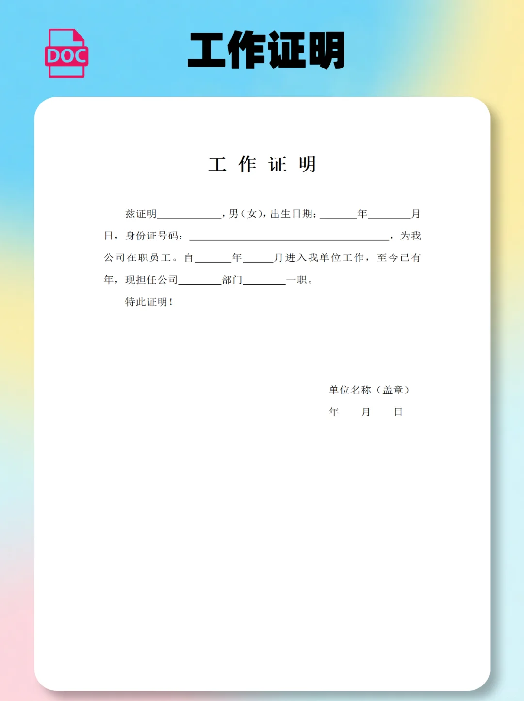 ✨2分钟搞定工作证明，HR夸爆！💯