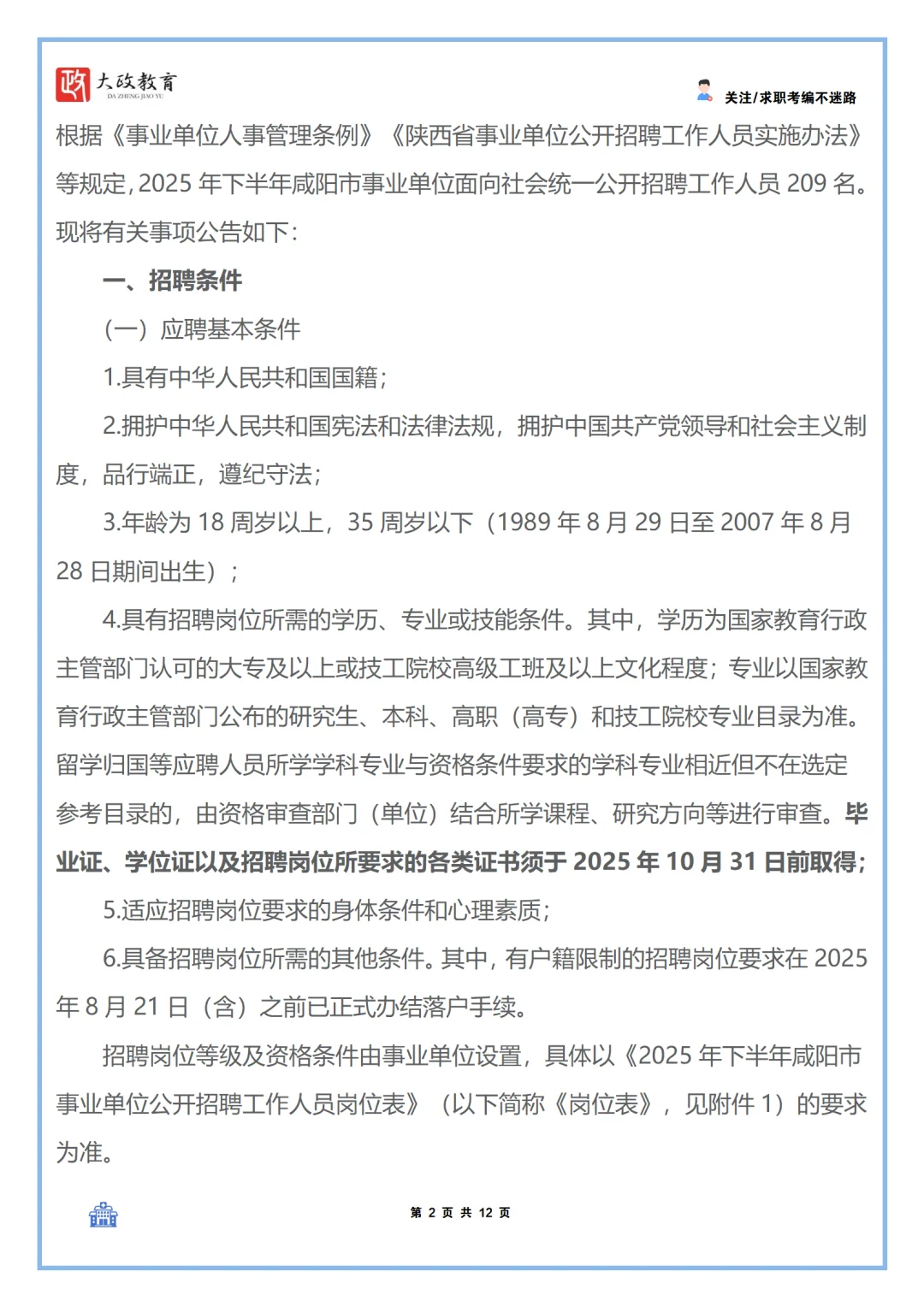 25年下半年咸阳市事业单位招聘（医疗岗位）