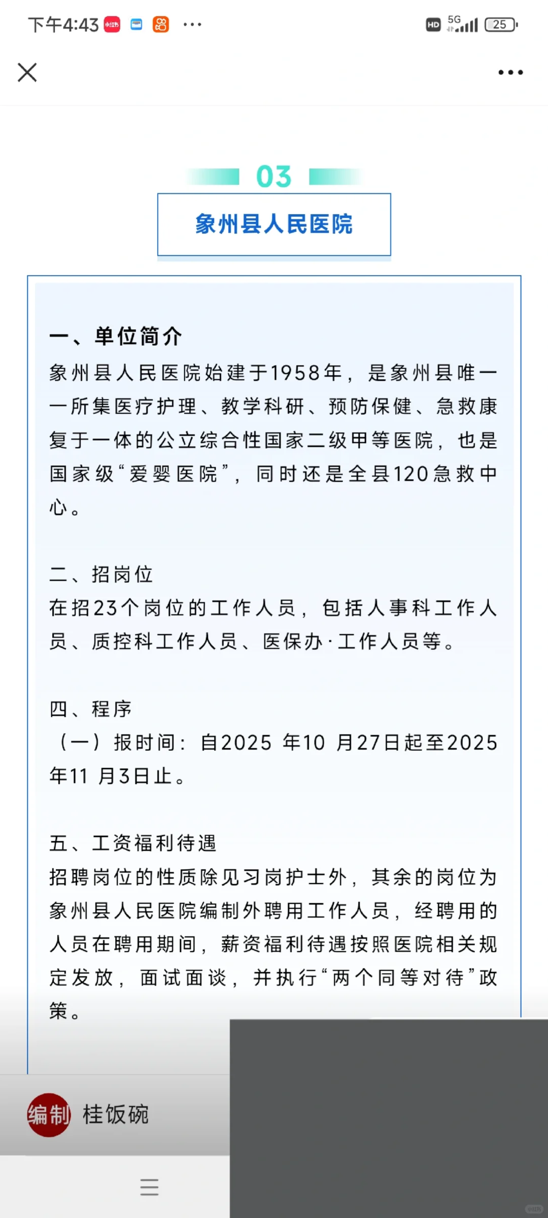 六险两金！来宾广投铝业、公办单位92人