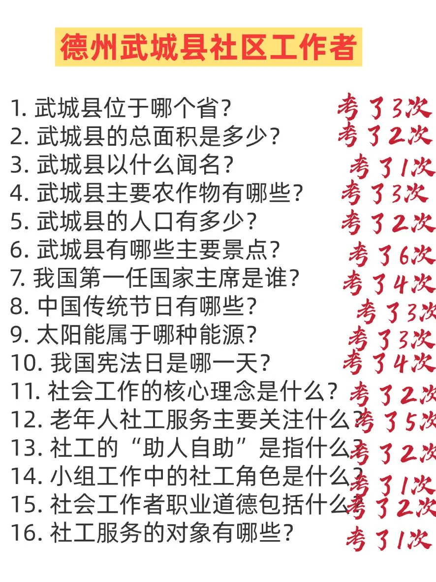 德州武城县社区工作者，今年是蕞简单一年