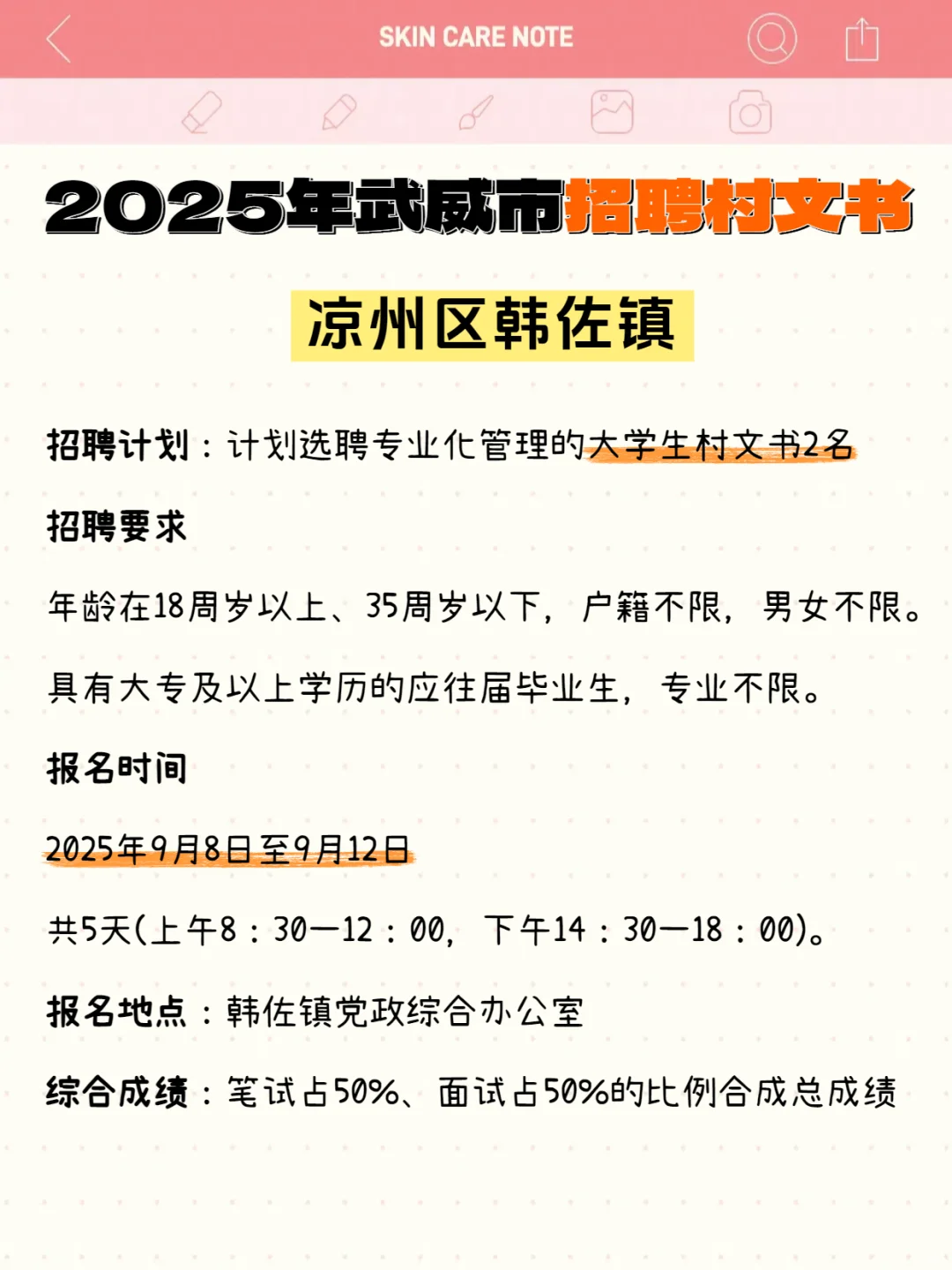 2025年武威市招聘村文书