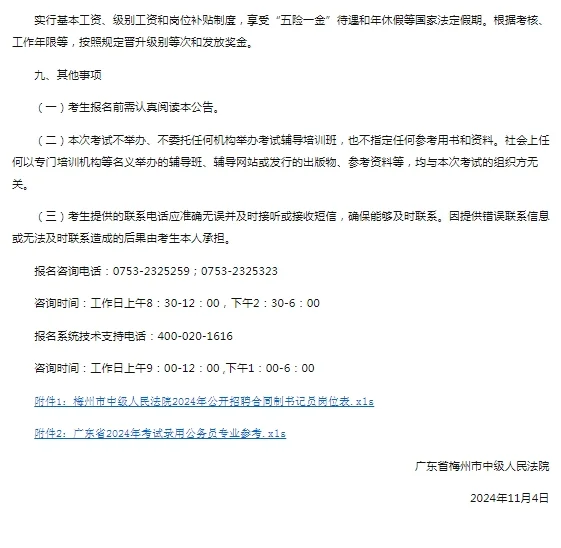 2024广东梅州市中级人民法院招聘书记员公告