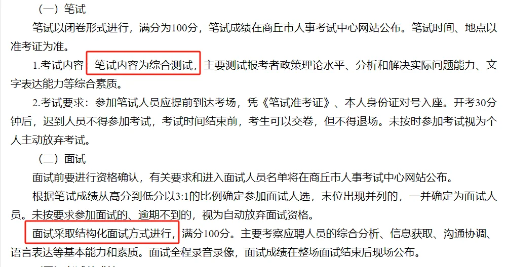 24年商丘市司法局招聘（6人）