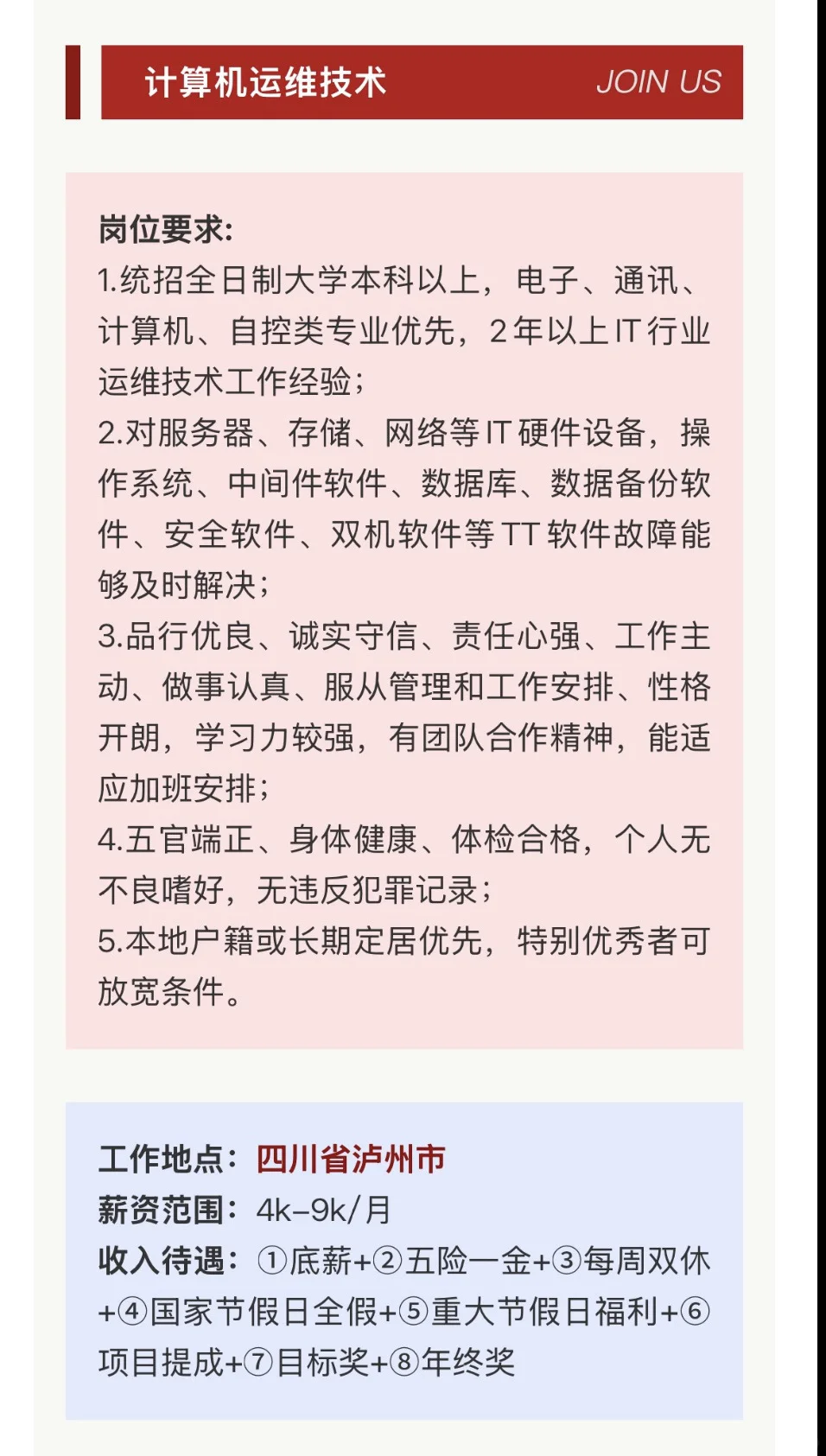 岗位多多 福利多多