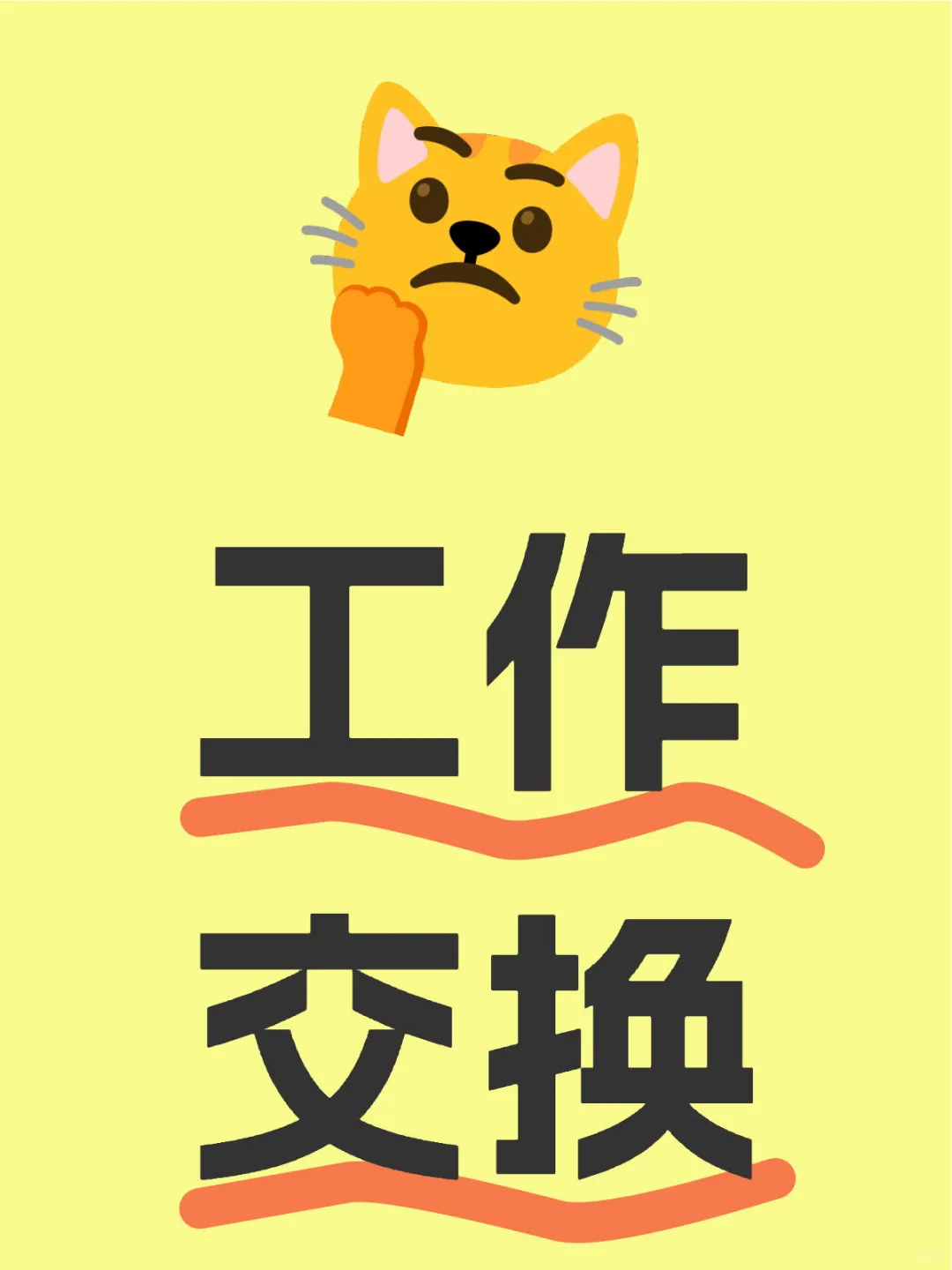 想换工作环境 内推嘛