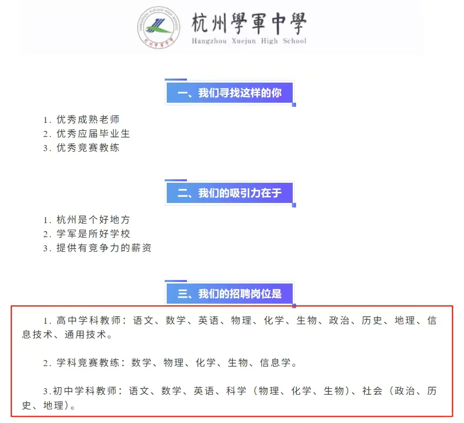 26届杭州提前批这几所学校又可以投简历！！