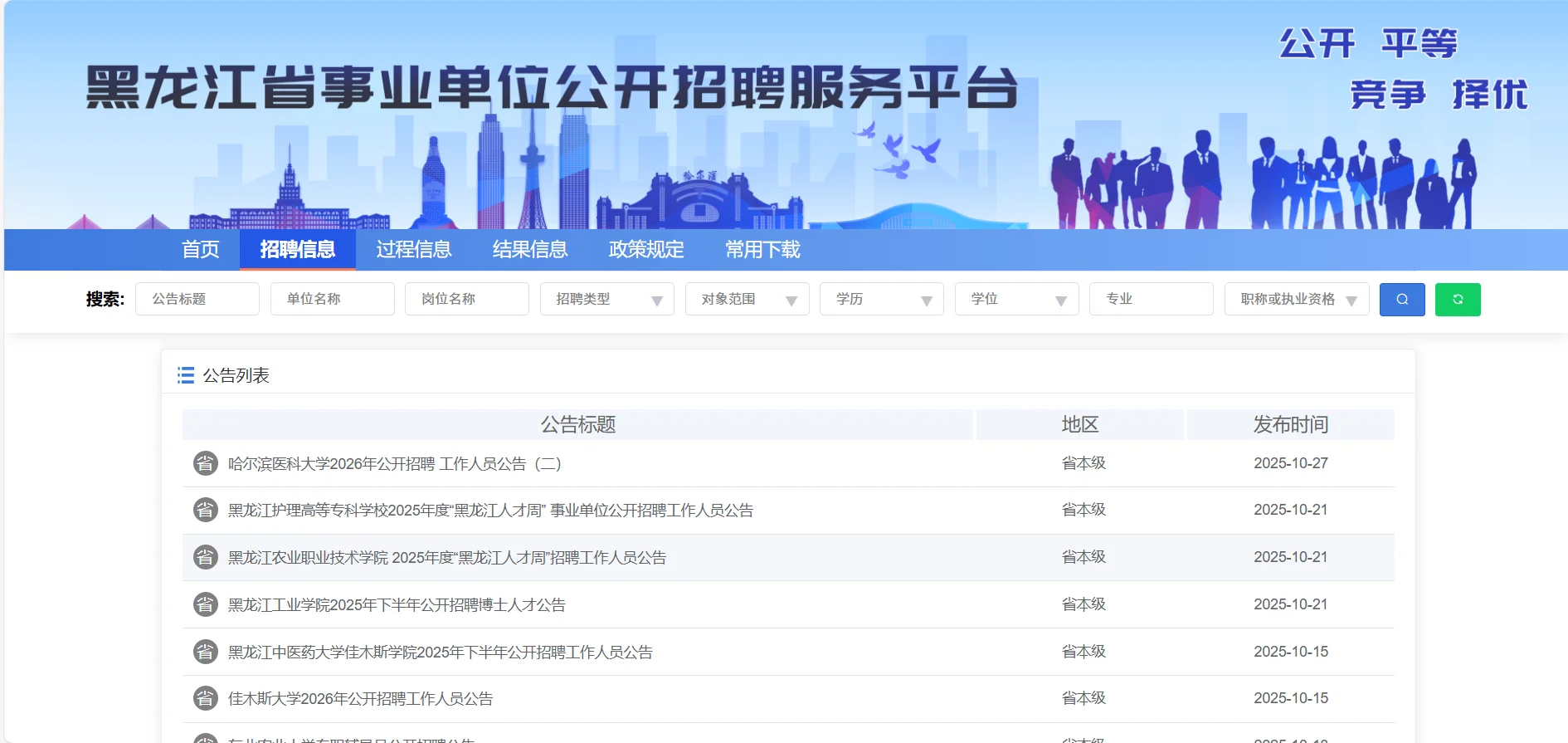 黑龙江9所高校带编招聘，共计上百人！