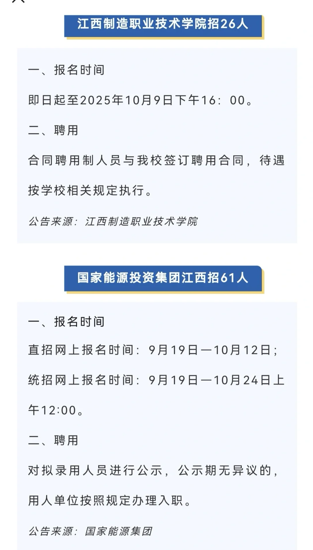 江西省内求职必看！江西省内招聘 148人