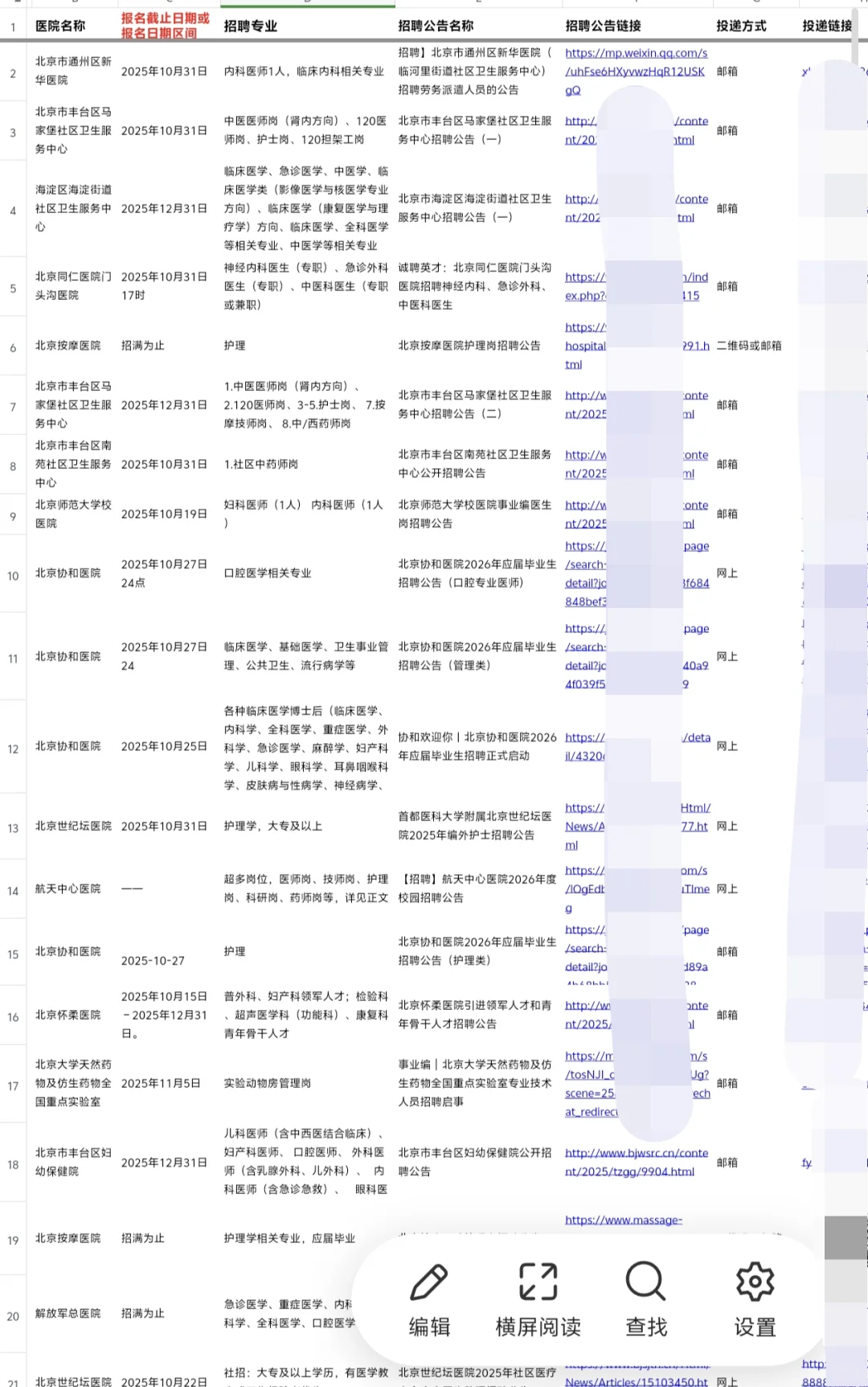 北京60家医院2026秋招火热进行中