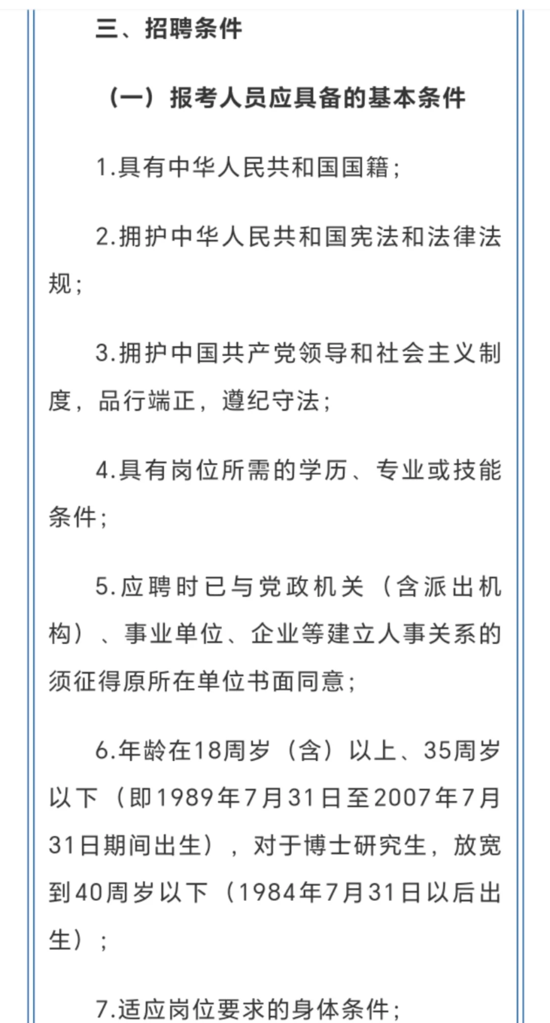 税务系统招人！海南税务