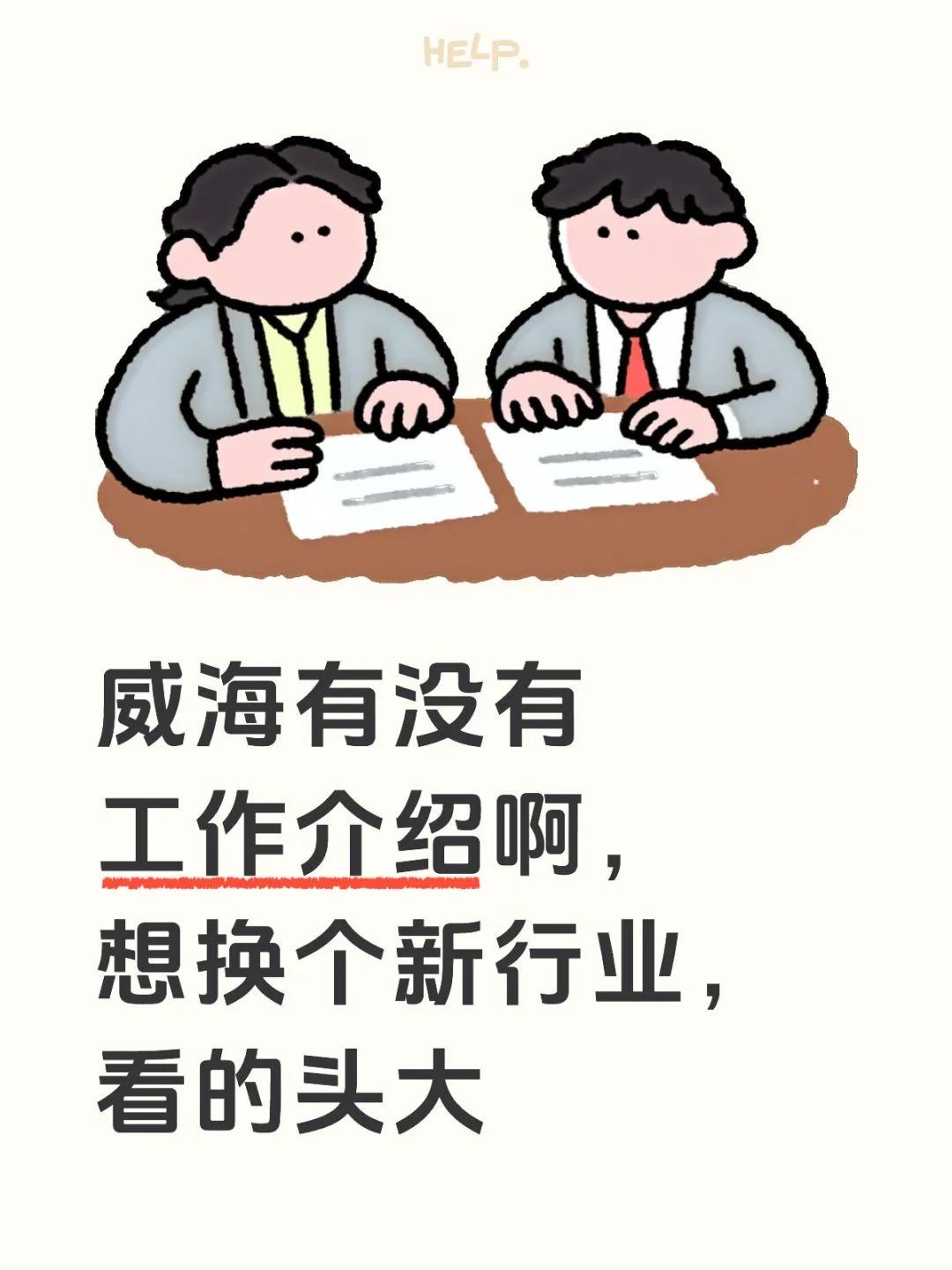 威海经区，智慧谷附近