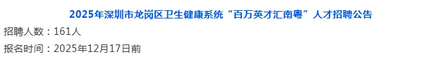 广东省内事业单位招聘公告，招208人