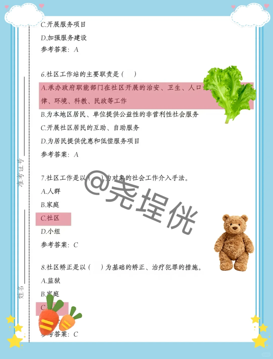 盘锦兴隆台区社区工作者，就这些，熬夜背吧