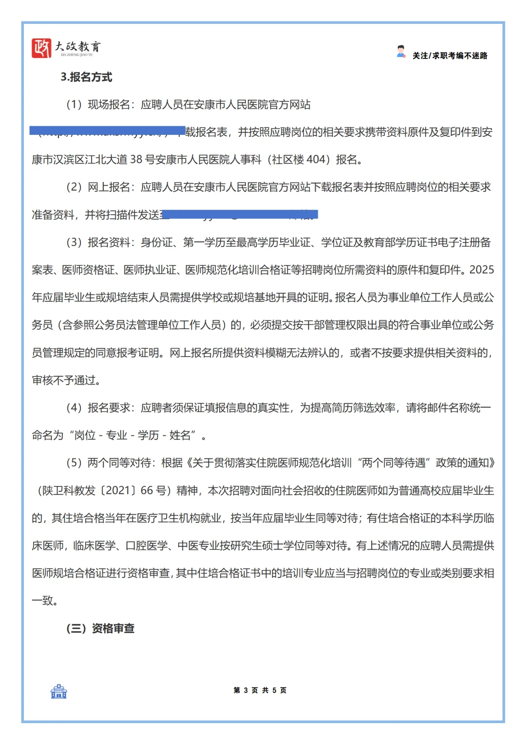 安康市人民医院2025年度首批公考招聘