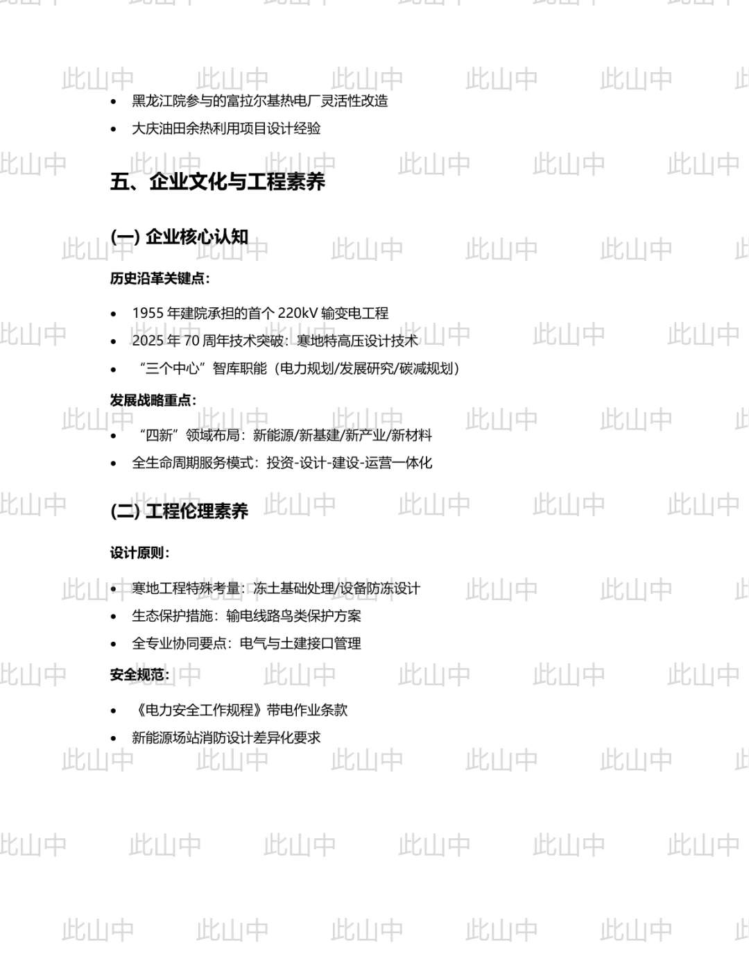 能建中电工程黑龙江院校园招聘