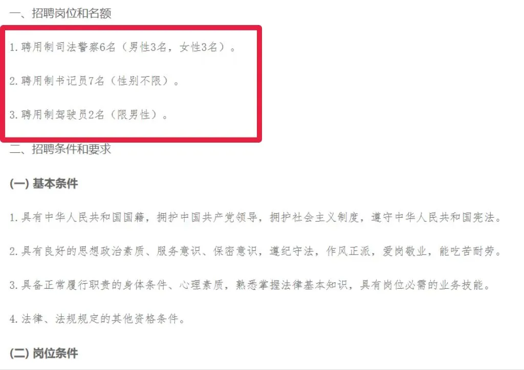 人名法院公开招聘男女都要高中起报