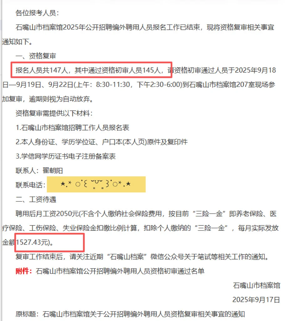 百里挑一 石嘴山档案馆招1人报名145人