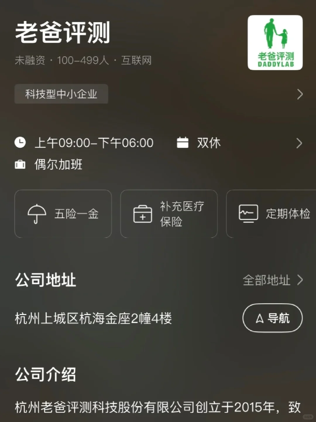 杭州小而美双休公司——捡漏版