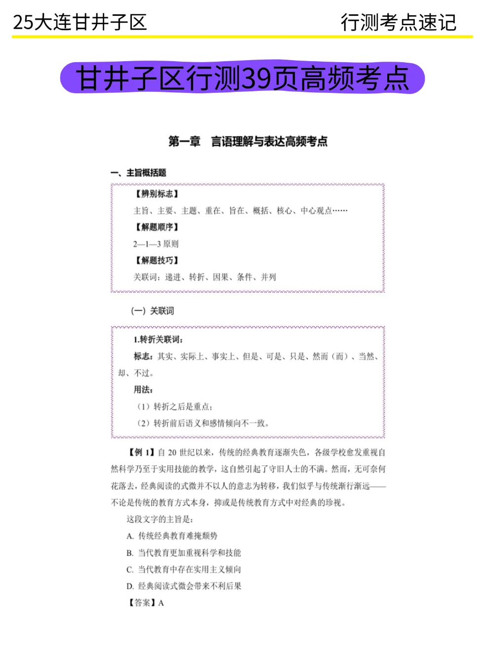 给大家普及一下25大连甘井子社区招聘的强度