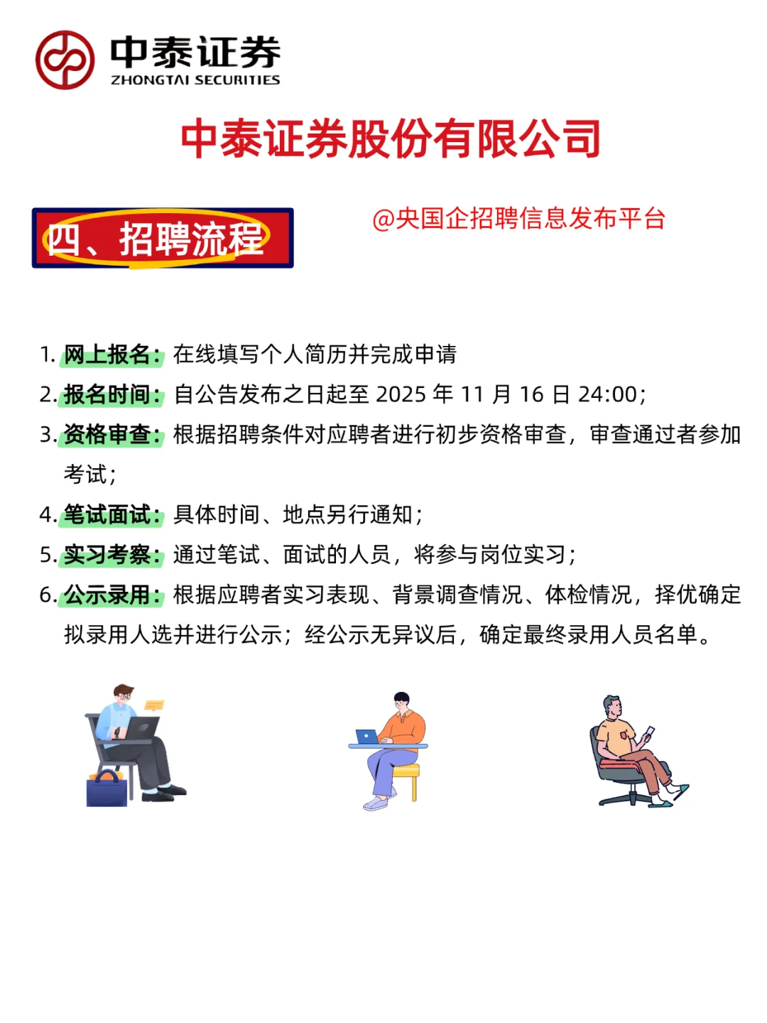 中泰证券秋招！全国有岗，硕士起报！