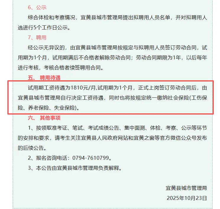 高中起报，江西一地招40名城管协管员！