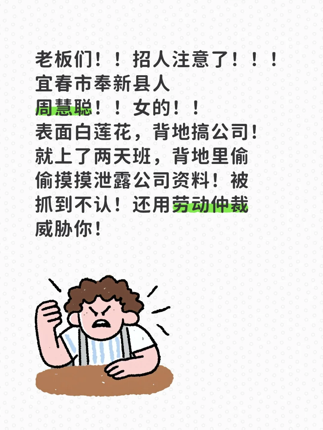 招人注意了各位boss