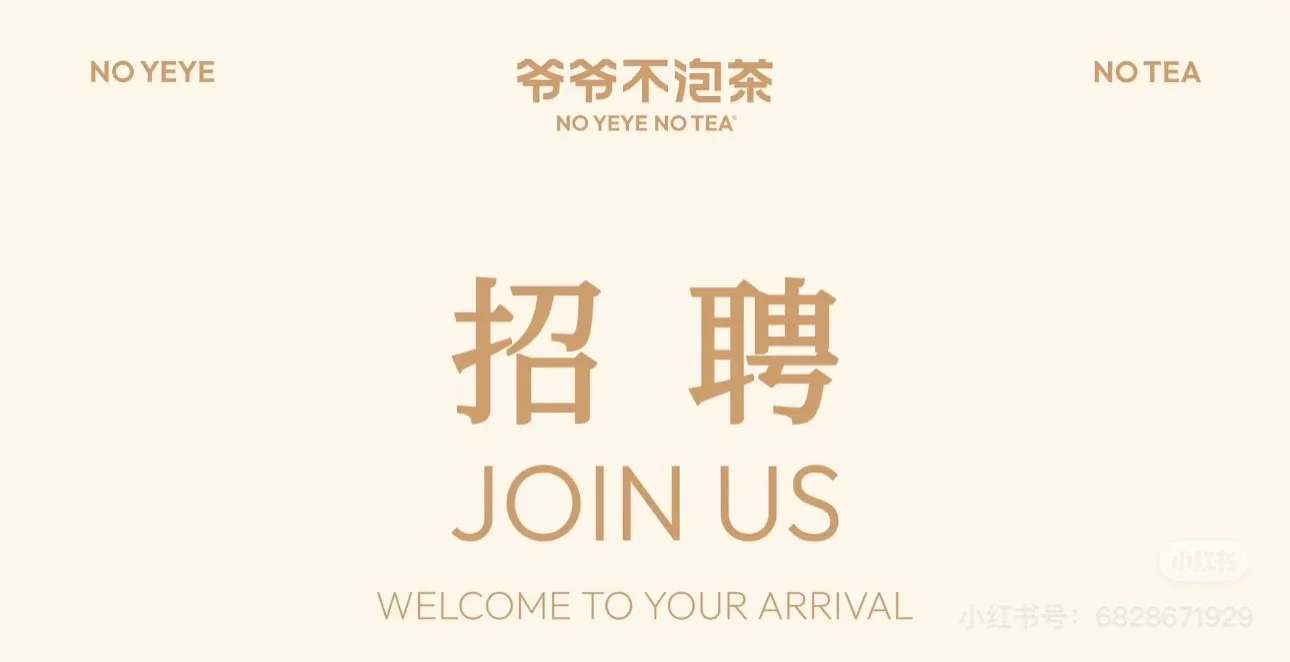 找工作？来我们这吧！图二有🐴