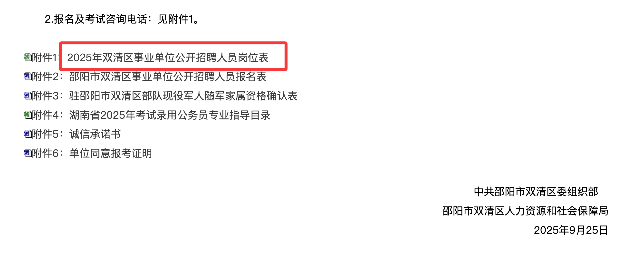 新出！邵阳双清区事业单位招40 人
