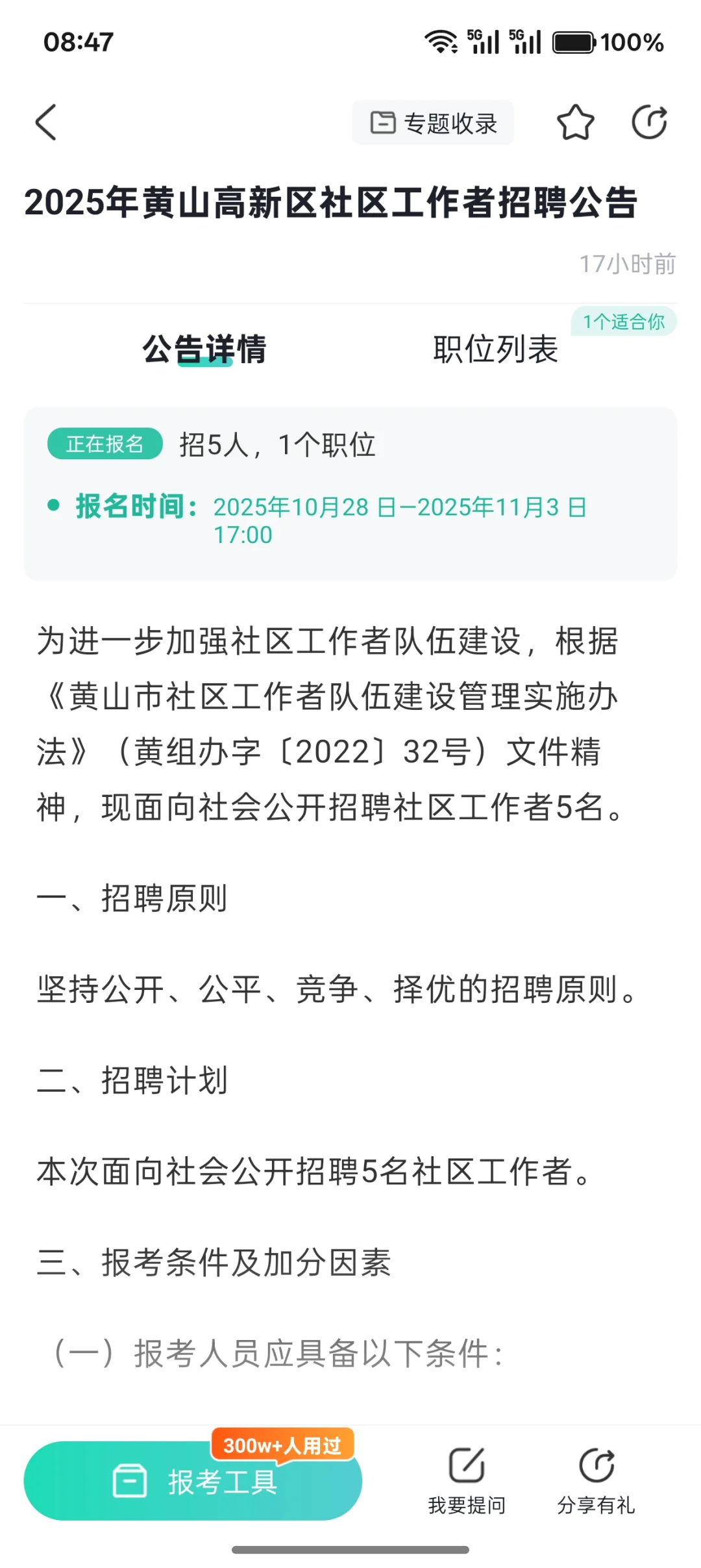 黄山高新区社区招聘5人