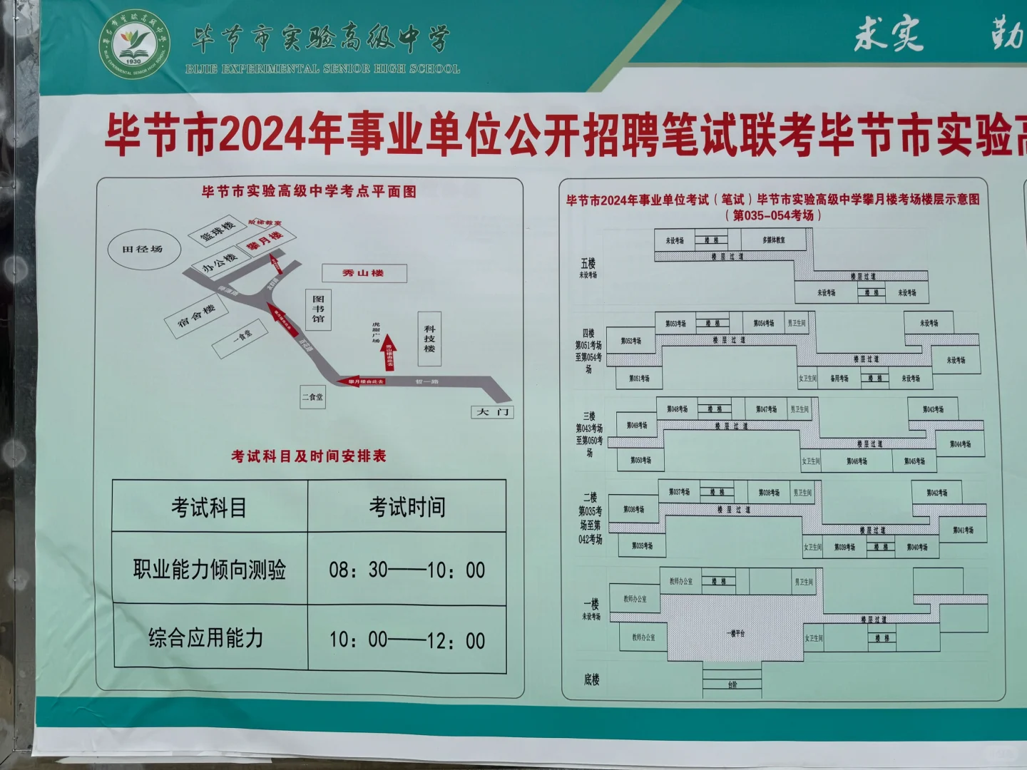 毕节事业单位联考考场分布图！