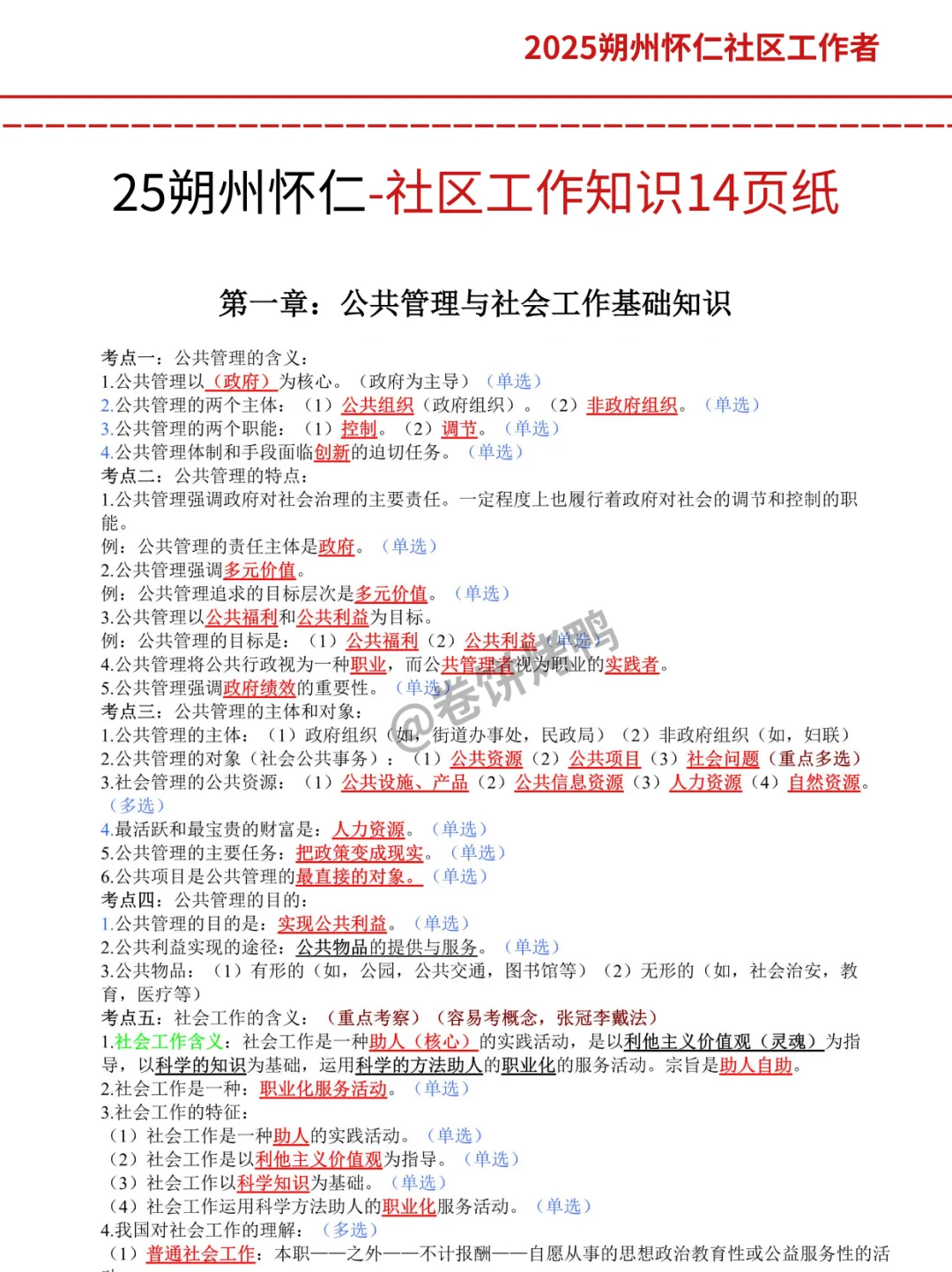 假如你从报名后开始朔州怀仁社区工作者