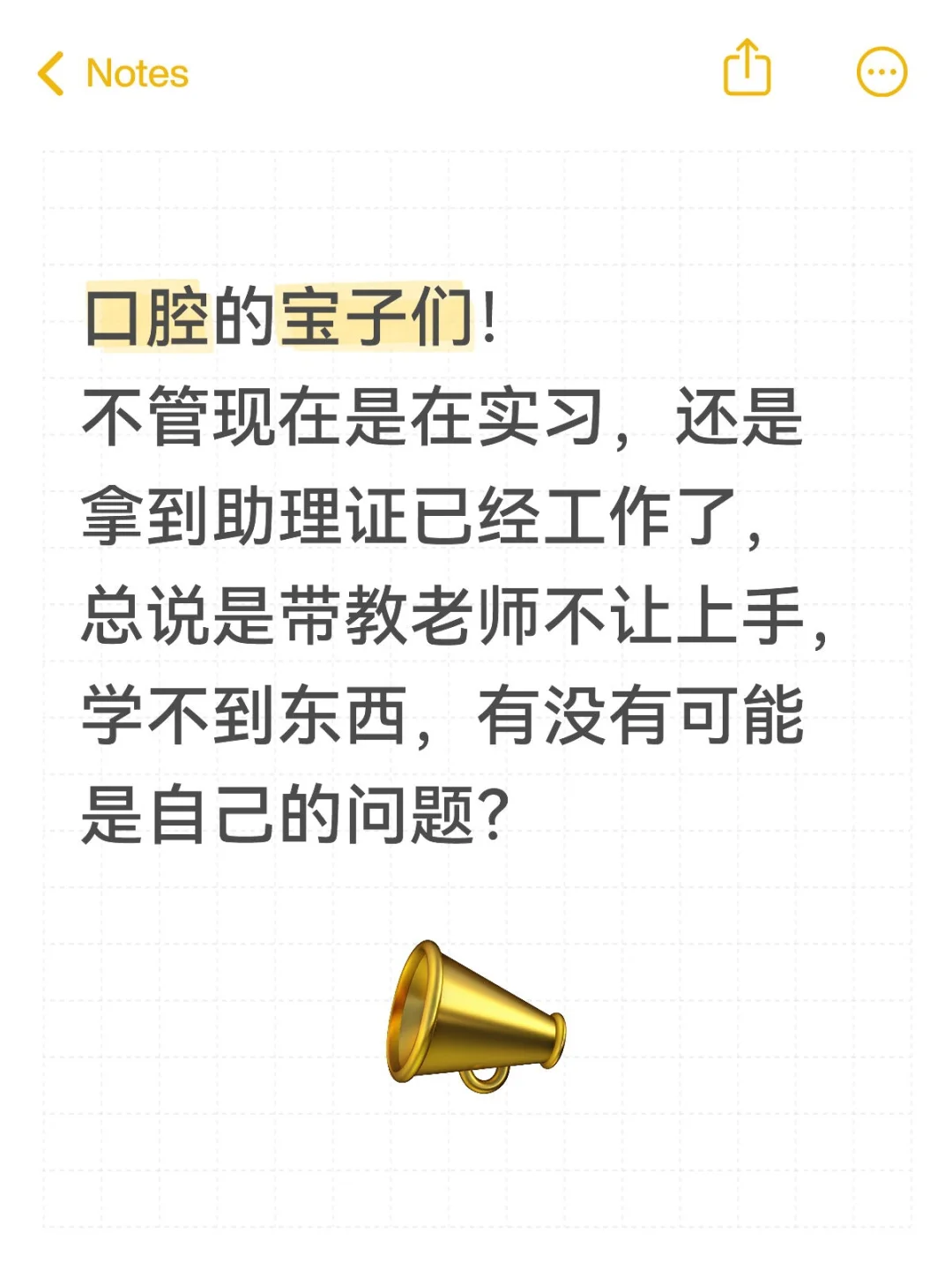 带教老师不让上手？实习工作当混日子？