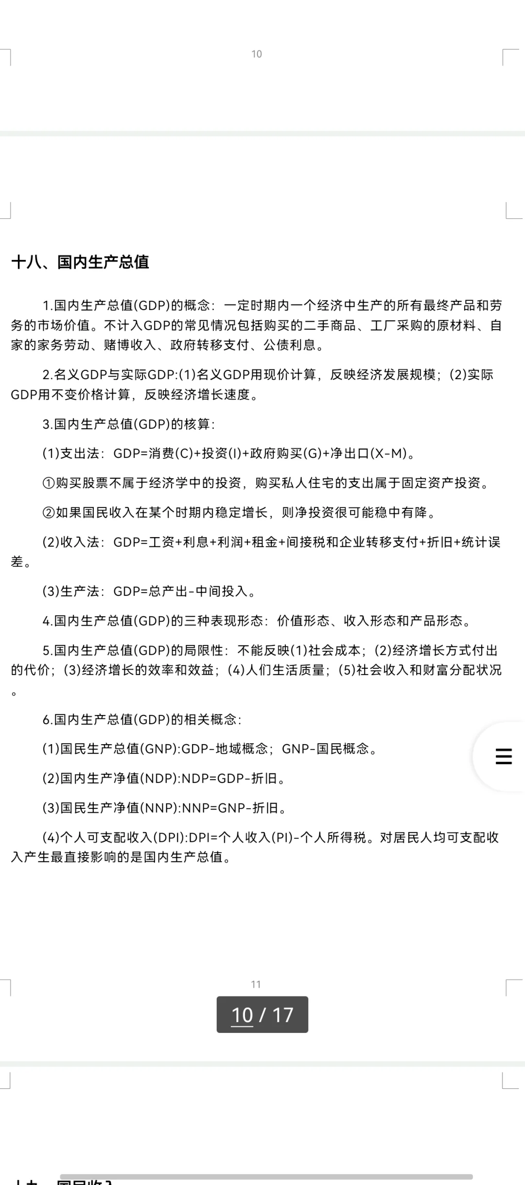 2026农业银行笔试与工商银行笔试内容汇总