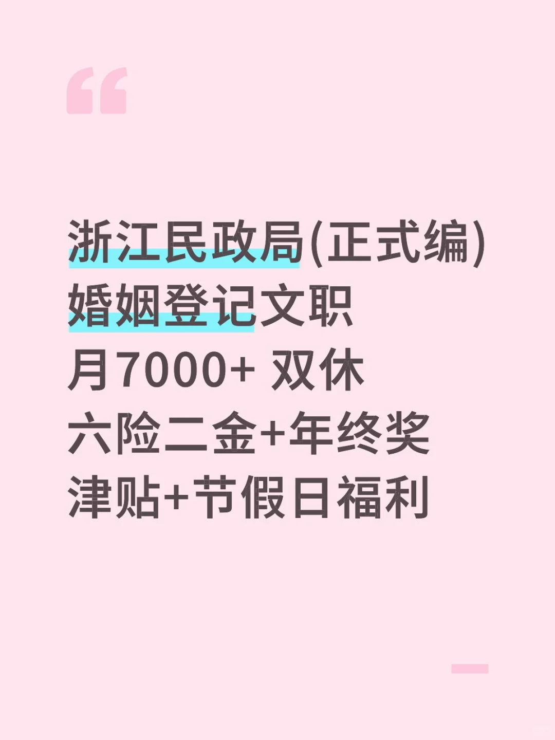 浙江民政局！！稳定轻松保障完善！！