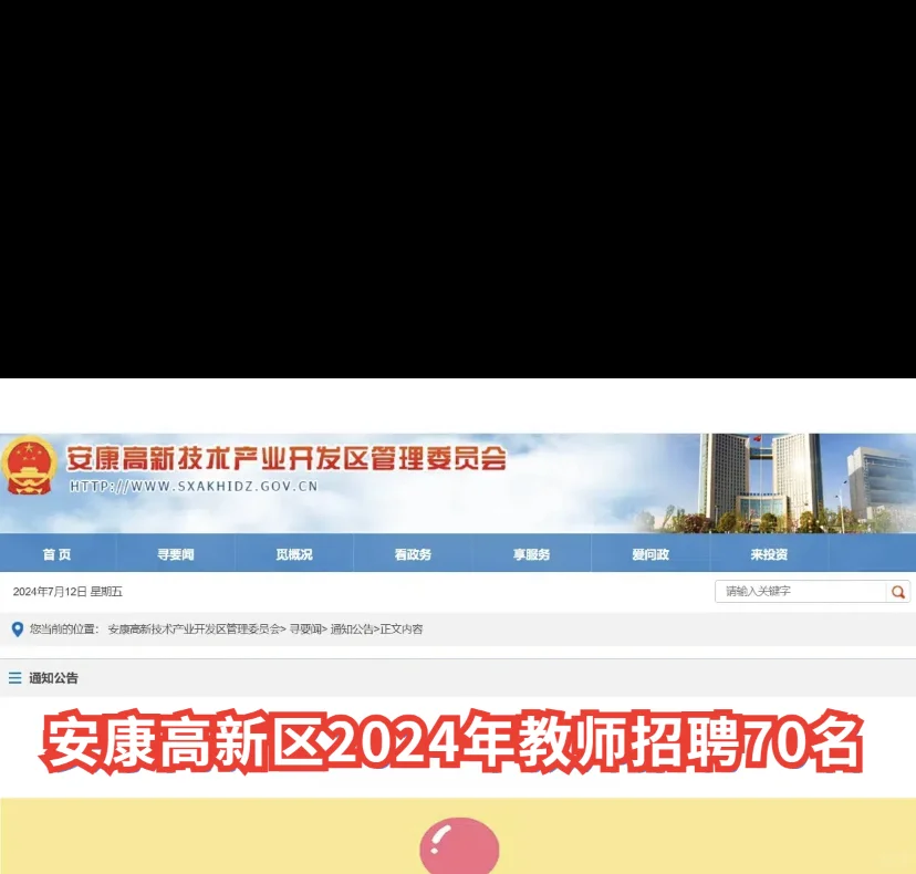 安康高新区招聘来喽