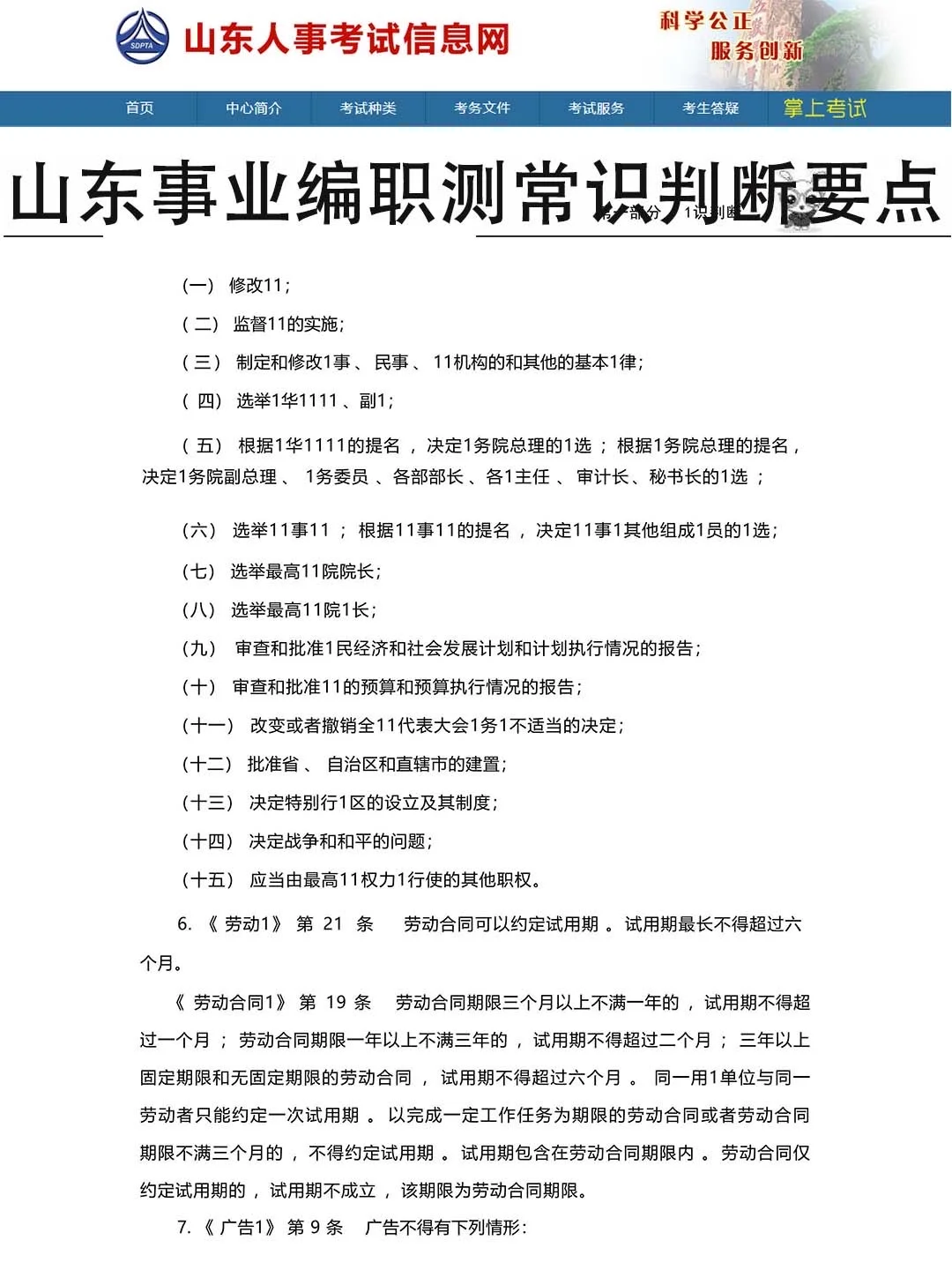 11月后再准备26山东事业编 我的建议是：