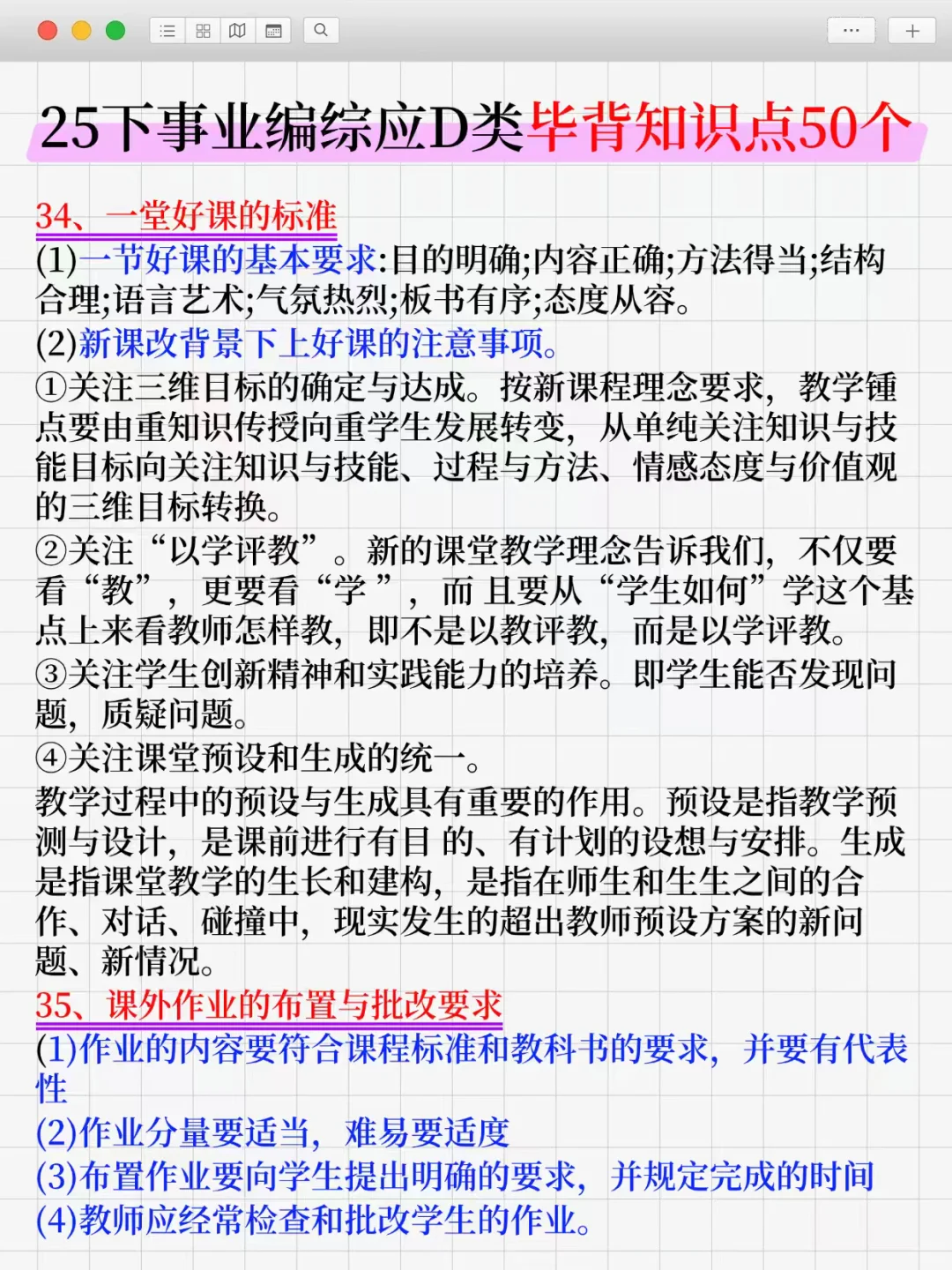 本周六事业编联考综应D类，我压，背完稳!