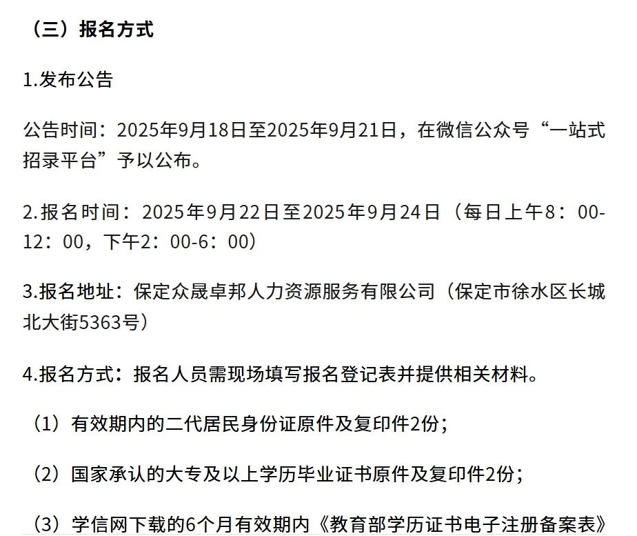 保定市徐水区招聘警务辅助人员公告