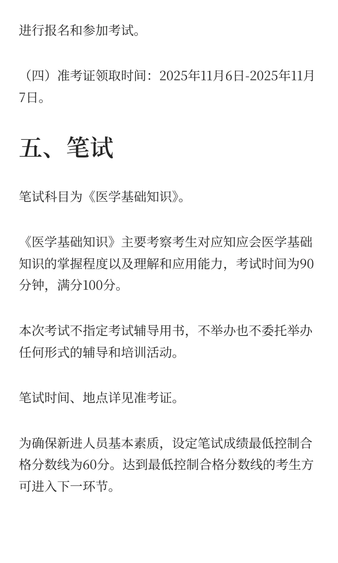 2025年安徽淮南市寿县妇幼保健计划生育服务