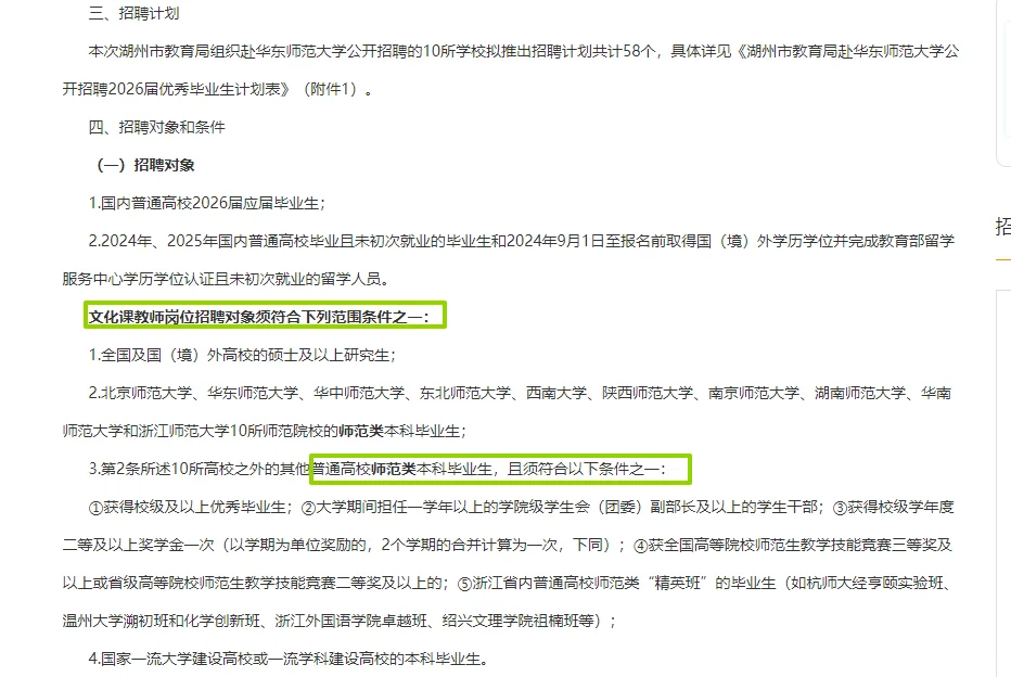 湖州市直属招聘高中教师58名❗